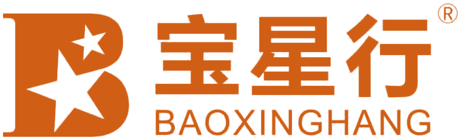 宝星行 BAOXINGHANG