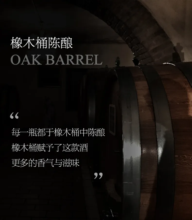 橡木桶陈酿佳品