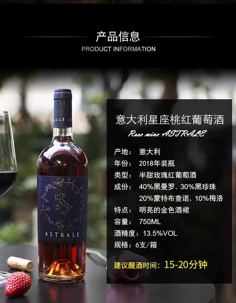 意大利星座桃红葡萄酒