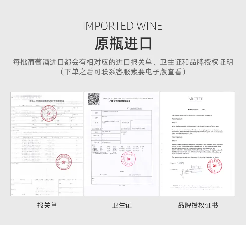 原瓶进口授权