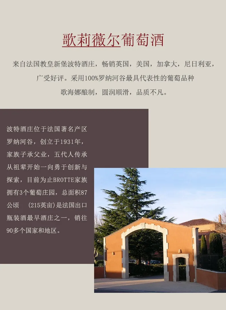 歌莉薇儿葡萄酒