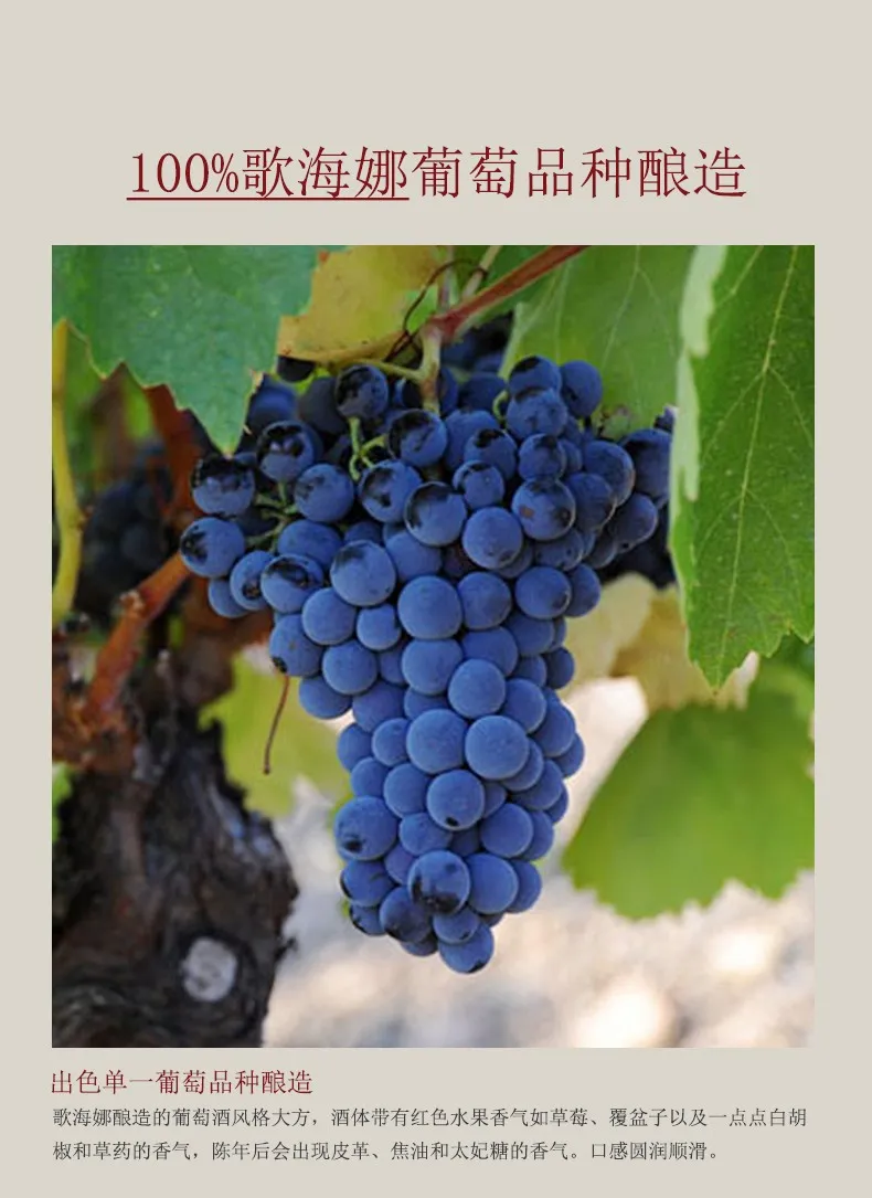 百分之百歌海娜葡萄酿制
