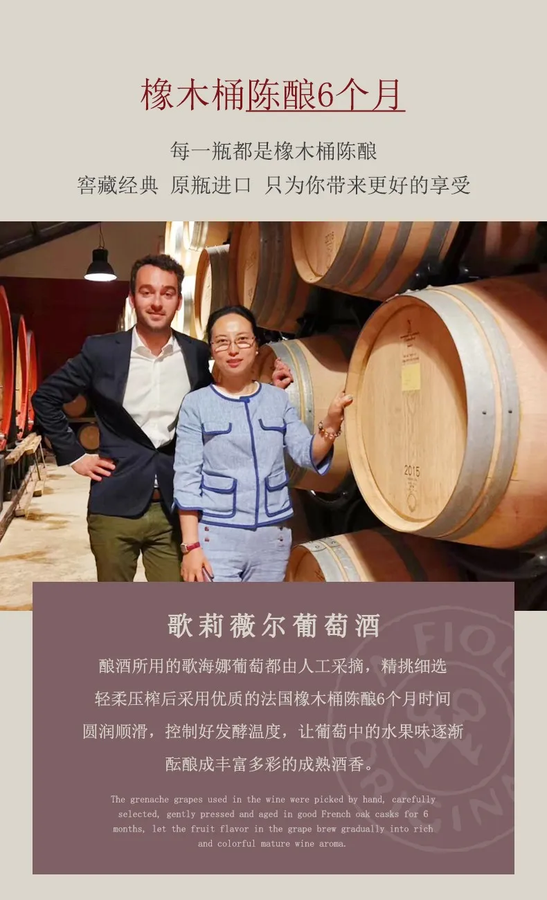 橡木桶陈酿6个月