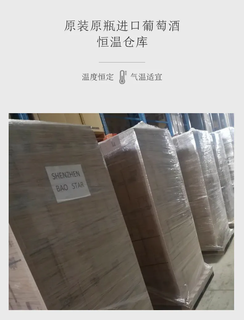 原装原瓶进口,恒温仓储