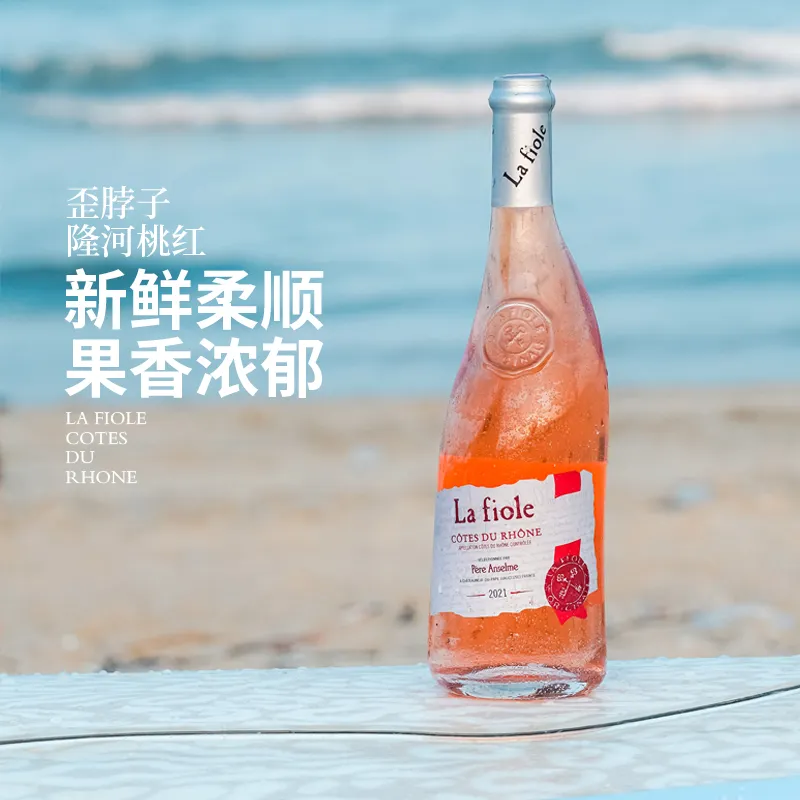 法国歪脖子隆河桃红干型葡萄酒