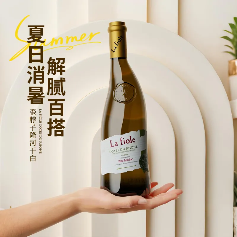 法国歪脖子隆河干白葡萄酒原瓶进口