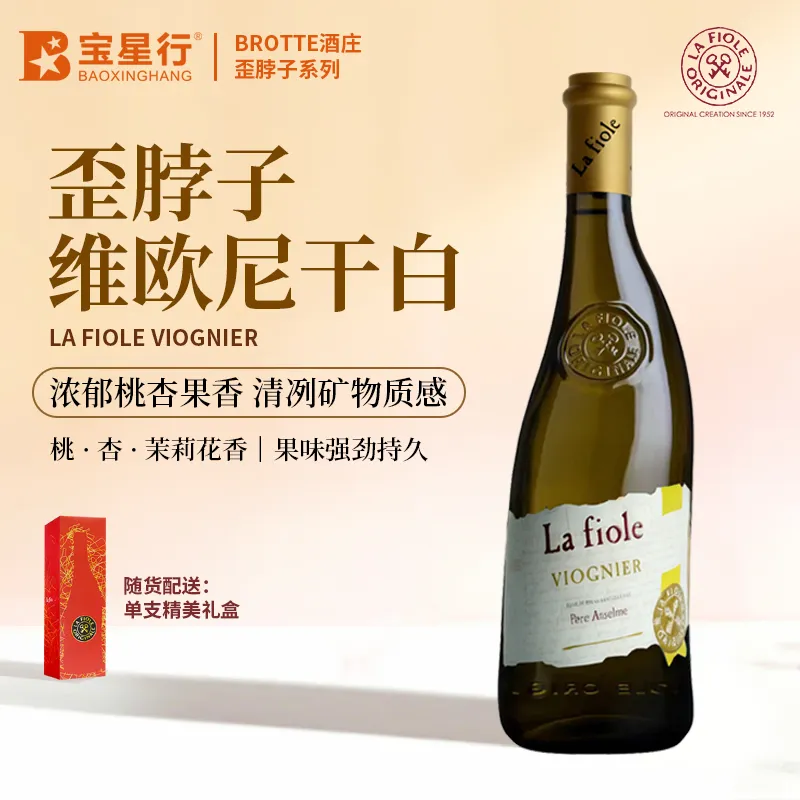 法国歪脖子维欧尼干白葡萄酒原瓶进口