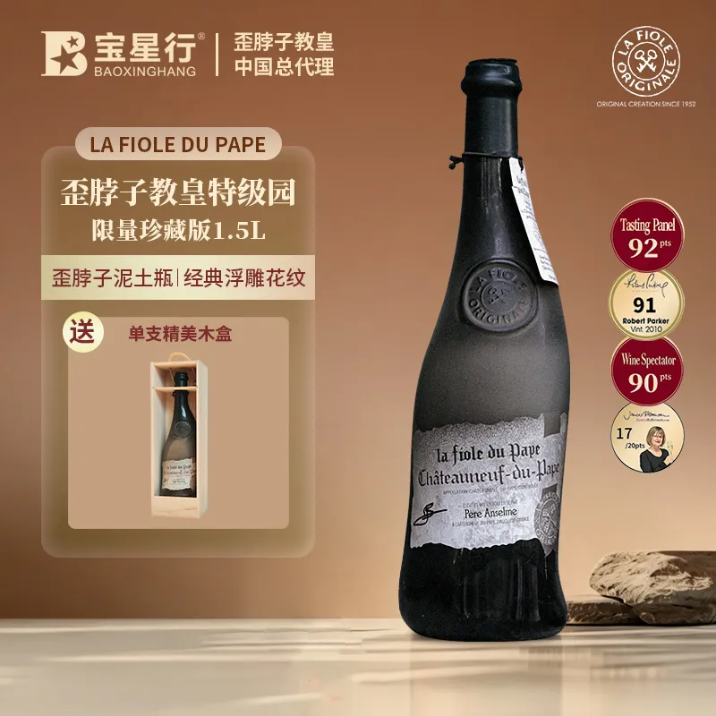 比肩拉菲_法国特级园歪脖子教皇1.5L签名版原瓶进口干红葡萄酒